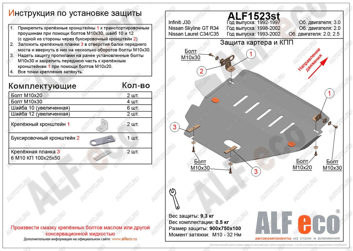 4 499 р. Защита картера и кпп (V-2,0) ALFECO  Nissan Skyline  R34 (1999-2002) (алюминий)  с доставкой в г. Москва