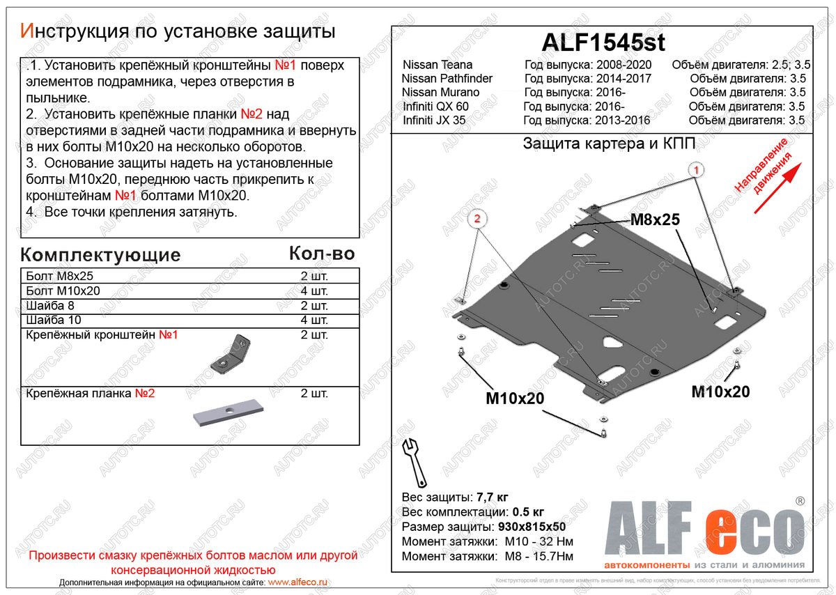 3 199 р. Защита картера и кпп (V-2,5;3,5) ALFECO  Nissan Teana  3 L33 (2014-2020) дорестайлинг (сталь 2 мм)  с доставкой в г. Москва