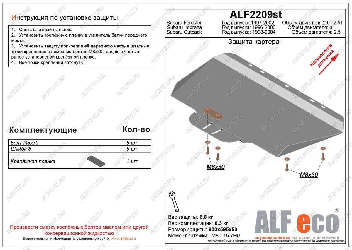 3 379 р. Защита картера (V-1,6;1,8;2,0) ALFECO  Subaru Impreza  GF (1992-2000) универсал (сталь 2 мм)  с доставкой в г. Москва