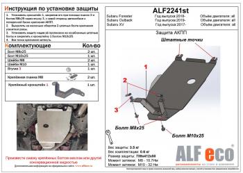 2 559 р. Защита АКПП (V-all) ALFECO  Subaru Outback  BT (2019-2025) универсал (сталь 2 мм)  с доставкой в г. Москва. Увеличить фотографию 1