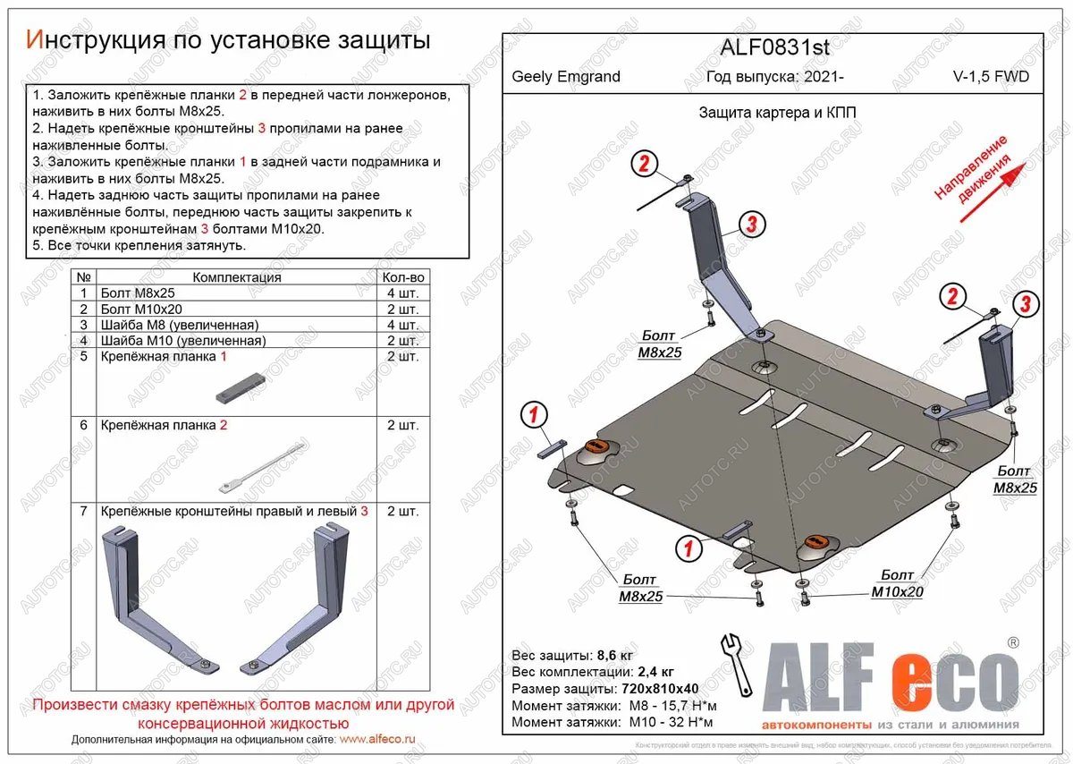 11 499 р. Защита картера и КПП (V-1,5 FWD) ALFECO  Geely Emgrand  SS11 (2021-2024) (алюминий)  с доставкой в г. Москва