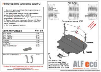 4 549 р. Защита картера и КПП (V-all) ALFECO  Volkswagen Caddy  2K (2003-2015) дорестайлинг, рестайлинг (сталь 2 мм)  с доставкой в г. Москва. Увеличить фотографию 1