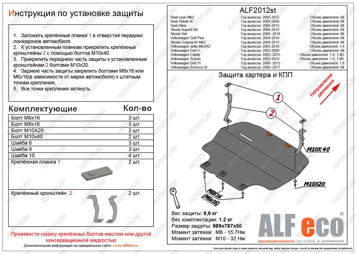 4 549 р. Защита картера и КПП (V-all) ALFECO  Volkswagen Caddy  2K (2003-2015) дорестайлинг, рестайлинг (сталь 2 мм)  с доставкой в г. Москва