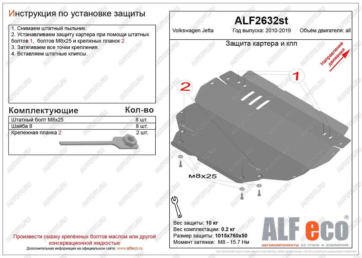 4 999 р. Защита картера и кпп (V-all) ALFECO  Volkswagen Jetta  A6 (2011-2018) седан дорестайлинг, седан рестайлинг (сталь 2 мм)  с доставкой в г. Москва