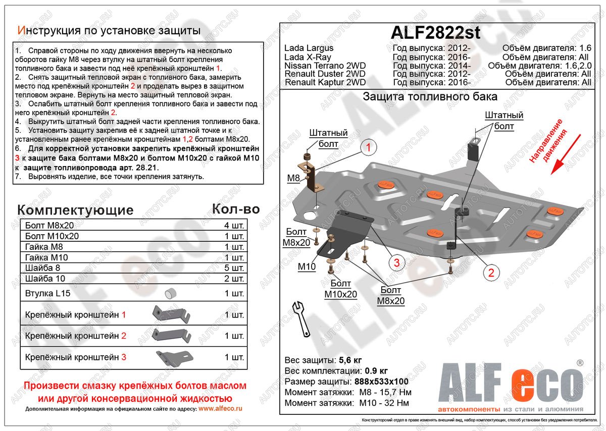 2 969 р. Защита топливного бака (V-1,6;2,0 2WD) ALFECO  Nissan Terrano  D10 (2016-2022) рестайлинг (сталь 2 мм)  с доставкой в г. Москва