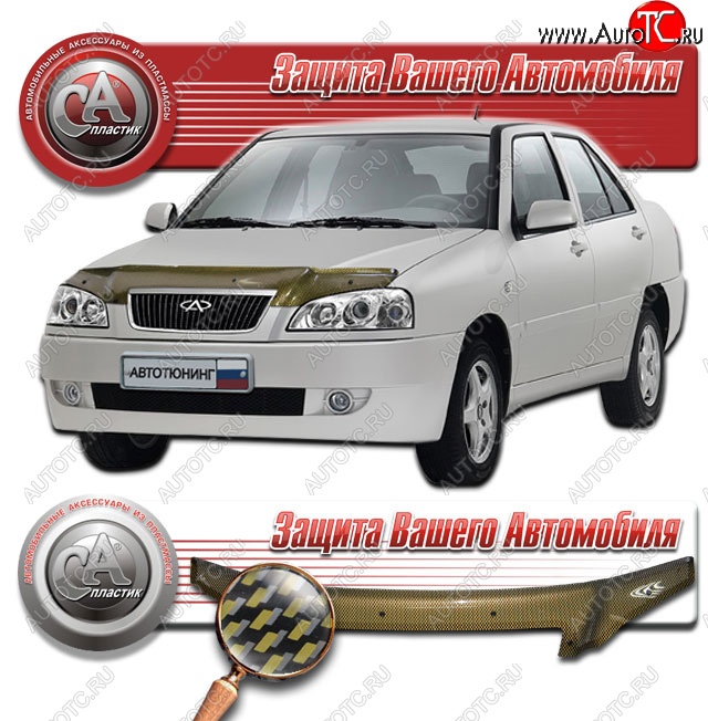 2 249 р. Дефлектор капота CA-Plastic  Chery Amulet (Corda)  A15 (2003-2010) лифтбэк (Шелкография карбон золото)  с доставкой в г. Москва