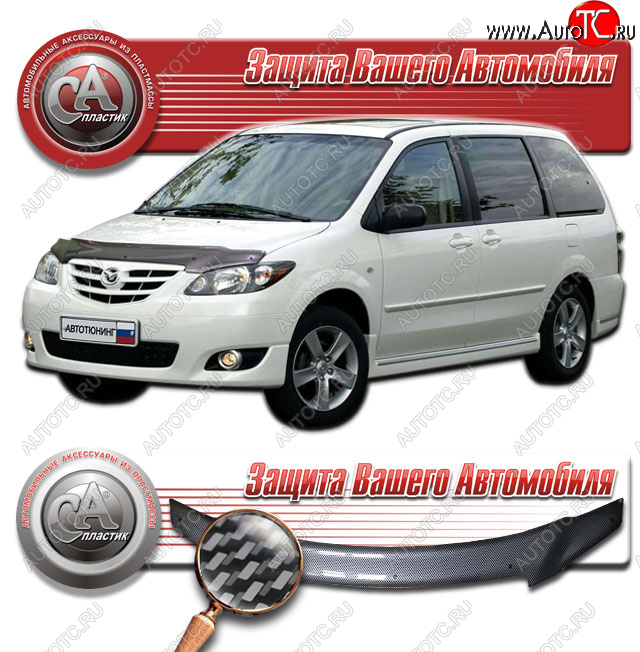 2 599 р. Дефлектор капота CA-Plastic  Mazda MPV  LW (2003-2006) 2-ой рестайлинг (Шелкография карбон серебро)  с доставкой в г. Москва