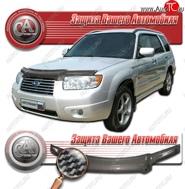 2 599 р. Дефлектор капота CA-Plastic  Subaru Forester  SG (2005-2008) рестайлинг (Шелкография карбон серебро)  с доставкой в г. Москва