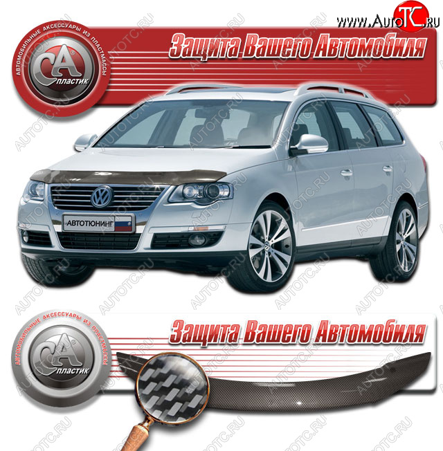 2 559 р. Дефлектор капота CA-Plastic  Volkswagen Passat  B6 (2005-2011) седан (Шелкография карбон серебро)  с доставкой в г. Москва