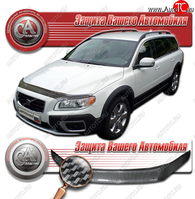 2 599 р. Дефлектор капота CA-Plastic  Volvo XC70 (2007-2013) дорестайлинг (Шелкография карбон серебро)  с доставкой в г. Москва