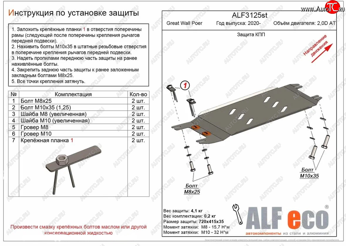 2 759 р. Защита КПП (V-2,0D АT) Alfeco  Great Wall Poer (2021-2024) (Сталь 2 мм)  с доставкой в г. Москва