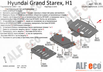 9 699 р. Защита картера двигателя и КПП (V-2,5TD, 3 части) Alfeco  Hyundai Starex/Grand Starex/H1  TQ (2007-2018) дорестайлинг, рестайлинг (Сталь 2 мм)  с доставкой в г. Москва. Увеличить фотографию 1