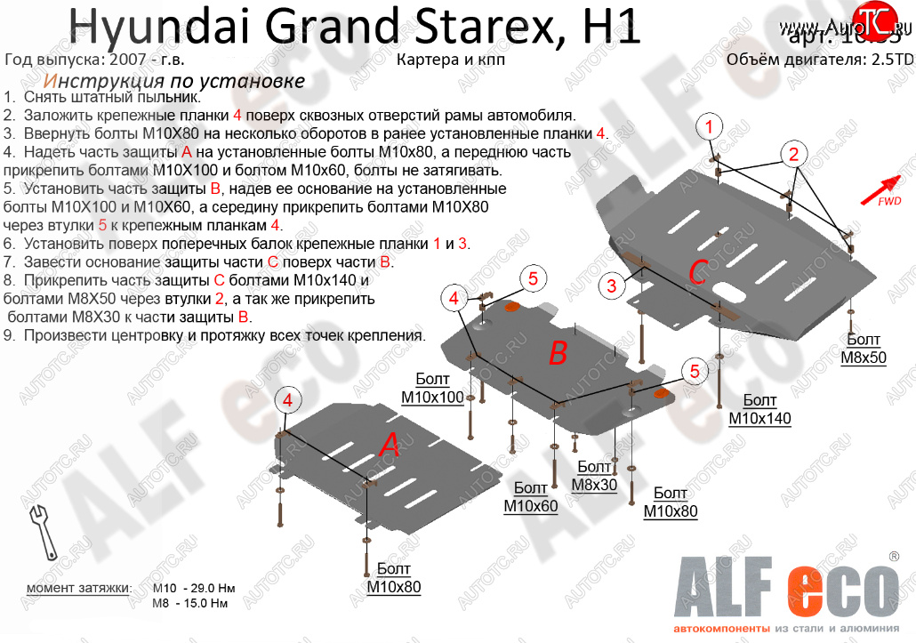 10 999 р. Защита картера двигателя и КПП (V-2,5TD, 3 части) Alfeco  Hyundai Starex/Grand Starex/H1  TQ (2007-2018) дорестайлинг, рестайлинг (Сталь 2 мм)  с доставкой в г. Москва