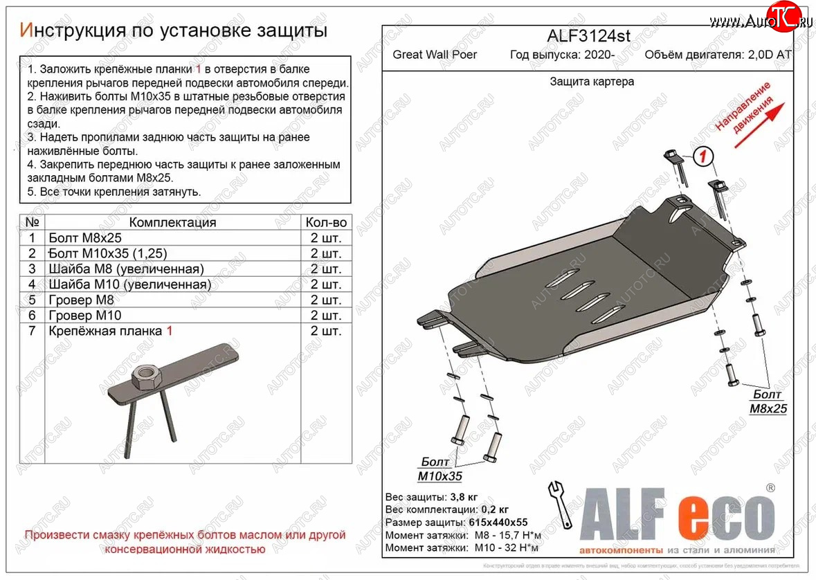 8 399 р. Защита картера двигателя (V-2,0D АT) ALFECO  Great Wall Poer (2021-2025) (Алюминий 3 мм)  с доставкой в г. Москва