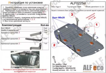 Защита топливного бака (V-1,5, для авто с торсионно-рычажной задней подвеской) Alfeco Chery Tiggo 4 рестайлинг (2018-2023)