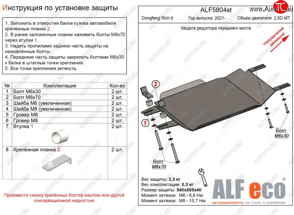 2 449 р. Защита редуктора переднего моста (V-2,5D MT) Alfeco  Dong Feng Rich 6 (2021-2024) DoubleCab рестайлинг (Сталь 2 мм)  с доставкой в г. Москва