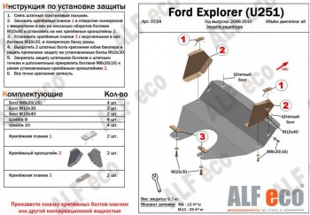 3 499 р. Защита радиатора (V-4,0; 4,6) ALFECO Ford Explorer U251 5 дв. (2006-2010) (Сталь 2 мм)  с доставкой в г. Москва. Увеличить фотографию 2