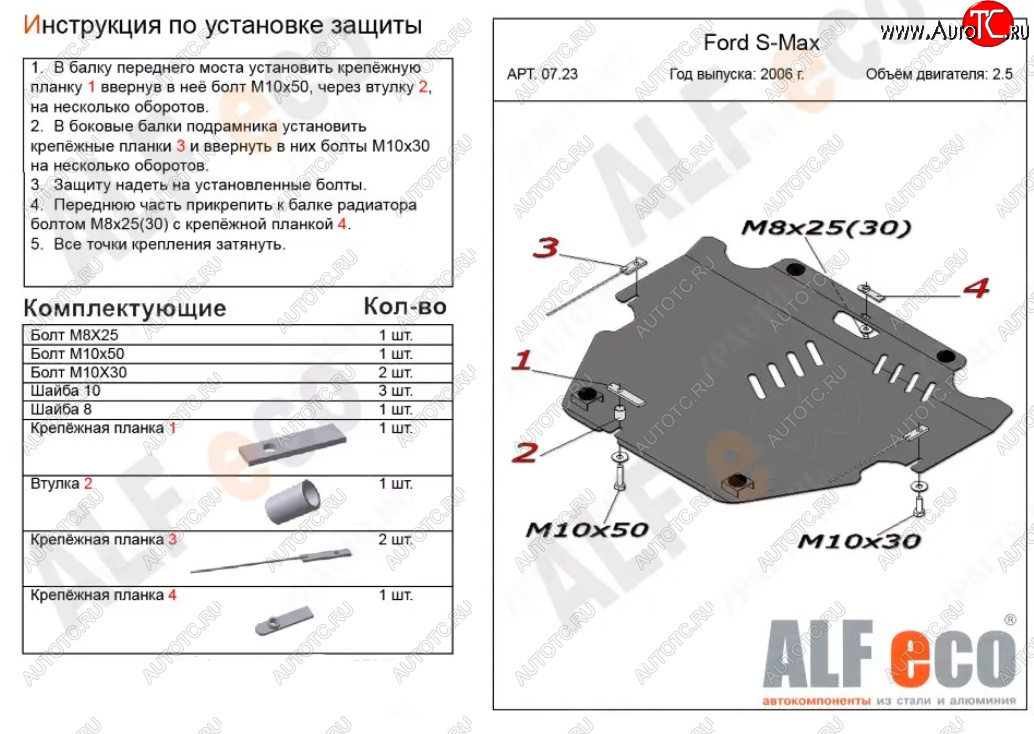 4 999 р. Защита картера двигателя и КПП (V-только 2,5T) ALFECO Ford S-Max 1 дорестайлинг (2006-2010) (Сталь 2 мм)  с доставкой в г. Москва