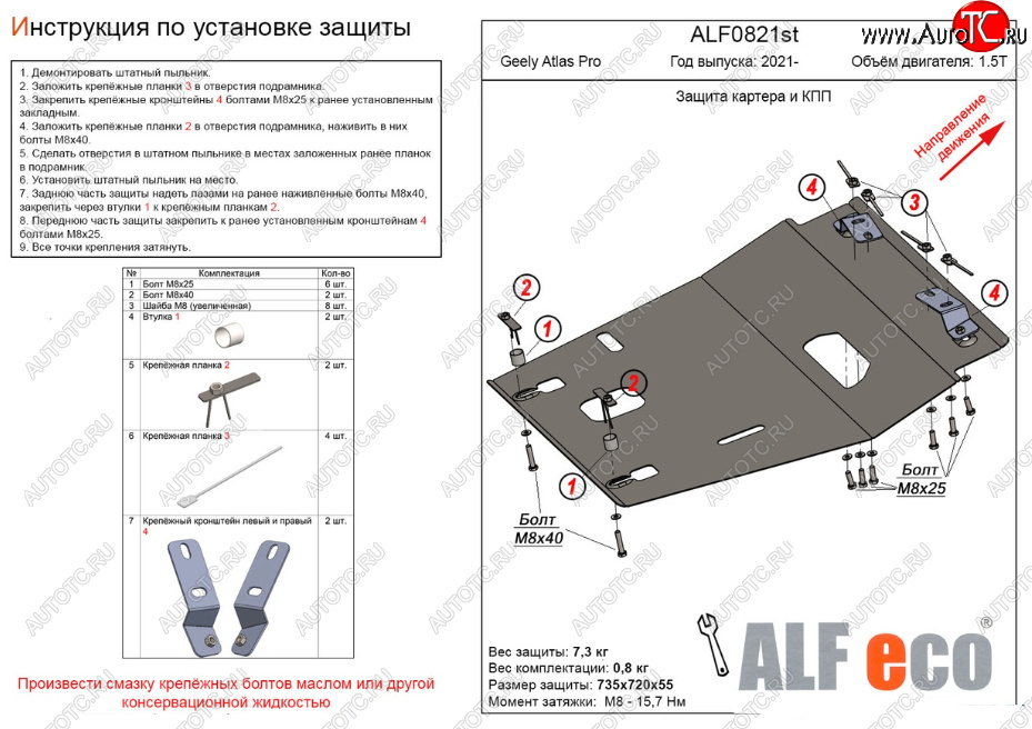 4 749 р. Защита картера двигателя и КПП (V-1,5T) ALFECO  Geely Atlas Pro  NL3 (2019-2024) (Сталь 2 мм)  с доставкой в г. Москва