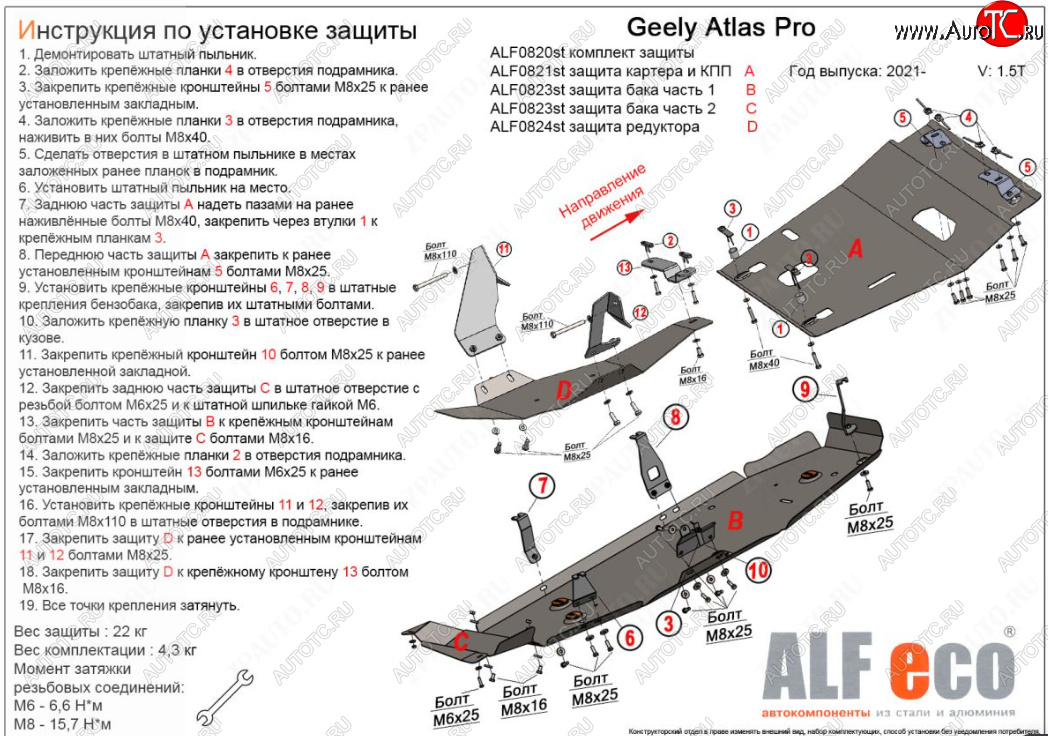 16 549 р. Защита картера, КПП, топливного бака и редуктора (V-1,5T, 4 части) ALFECO Geely Atlas Pro NL3 (2019-2024) (Сталь 2 мм)  с доставкой в г. Москва