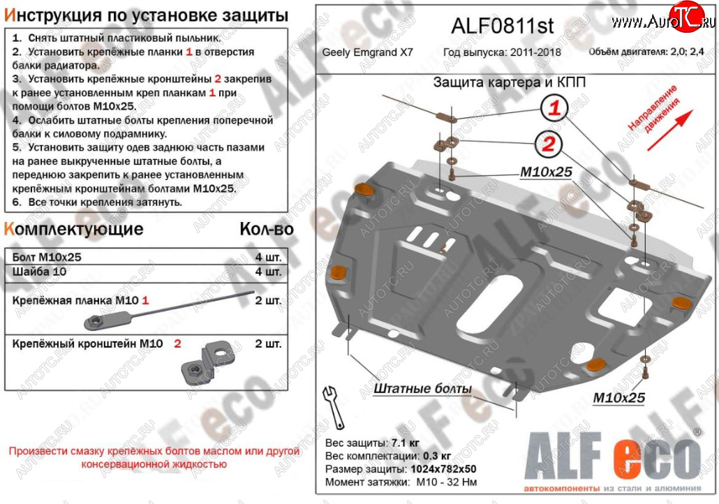 4 649 р. Защита картера двигателя (V-2,0; 2,4, установка без пыльника) ALFECO Geely Emgrand X7 1-ый рестайлинг (2015-2018) (Сталь 2 мм)  с доставкой в г. Москва