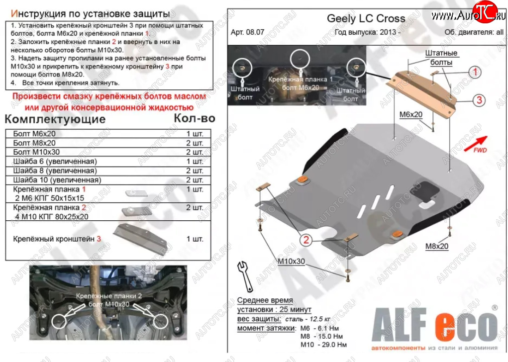 4 749 р. Защита картера двигателя и КПП Alfeco  Geely LC (2012-2016) (Сталь 2 мм)  с доставкой в г. Москва