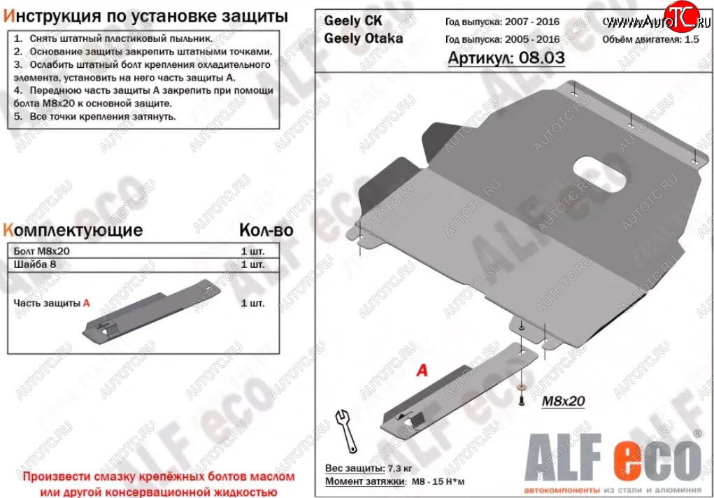 3 999 р. Защита картера двигателя и КПП (V-1,5) Alfeco  Geely Otaka (2006-2009) (Сталь 2 мм)  с доставкой в г. Москва