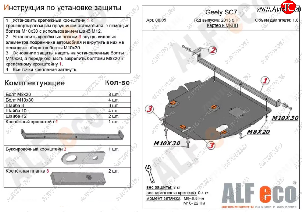 4 699 р. Защита картера двигателя и КПП (V-1,8) ALFECO  Geely SC7 (2010-2016) (Сталь 2 мм)  с доставкой в г. Москва