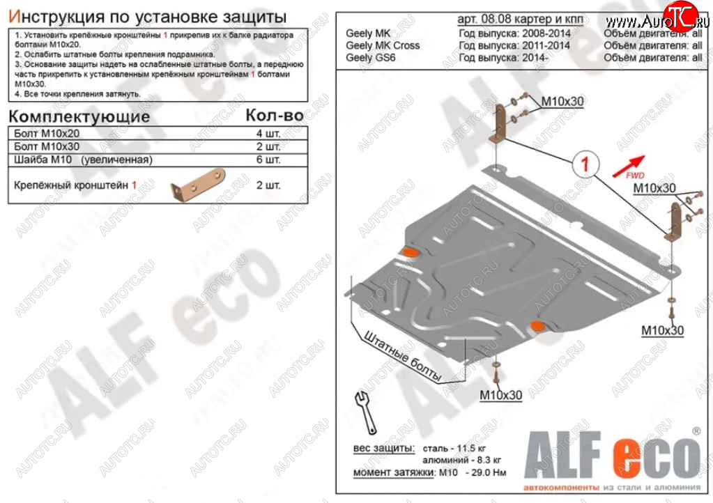 4 549 р. Защита картера двигателя и КПП Alfeco  Geely MK (2006-2015) (Сталь 2 мм)  с доставкой в г. Москва