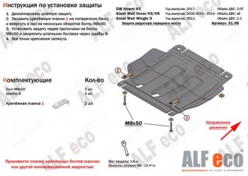 Защита редуктора переднего моста Alfeco Great Wall Deer G5 (2003-2025)