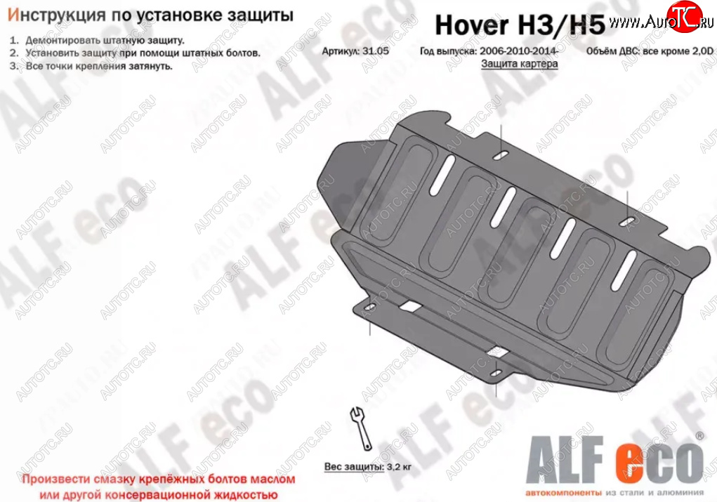 1 999 р. Защита картера (V-all кроме 2,0D) Alfeco  Great Wall Hover H5 (2010-2017) (Сталь 2 мм)  с доставкой в г. Москва