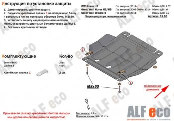 8 999 р. Защита картера, редуктора переднего моста, КПП и РК (4 части, V-all кроме 2,0D) ALFECO  Great Wall Hover H5 (2010-2017) (Сталь 2 мм)  с доставкой в г. Москва. Увеличить фотографию 3