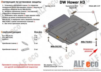 8 999 р. Защита картера, редуктора переднего моста, КПП и РК (4 части, V-all кроме 2,0D) ALFECO  Great Wall Hover H5 (2010-2017) (Сталь 2 мм)  с доставкой в г. Москва. Увеличить фотографию 4