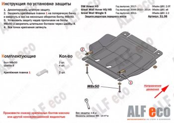 7 449 р. Защита картера двигателя, редуктора переднего моста, КПП и РК (4 части,V-2,0T) Alfeco  Great Wall Hover H3 (2017-2025) (Сталь 2 мм)  с доставкой в г. Москва. Увеличить фотографию 1