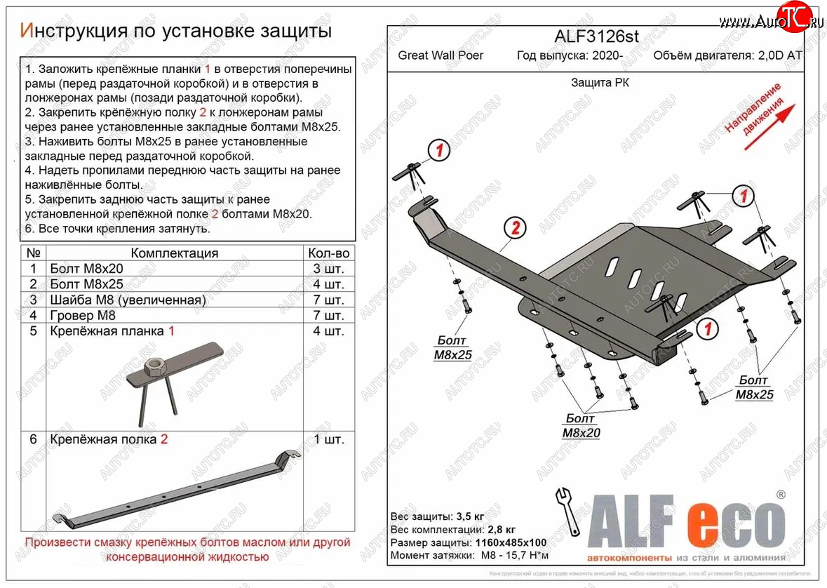 3 899 р. Защита раздаточной коробки (V-2,0D АT) Alfeco  Great Wall Poer (2021-2024) (Сталь 2 мм)  с доставкой в г. Москва