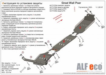 7 749 р. Защита картера, КПП и РК (V-2,0D АT, 3 части) ALFECO  Great Wall Poer (2021-2025) (Сталь 2 мм)  с доставкой в г. Москва. Увеличить фотографию 1