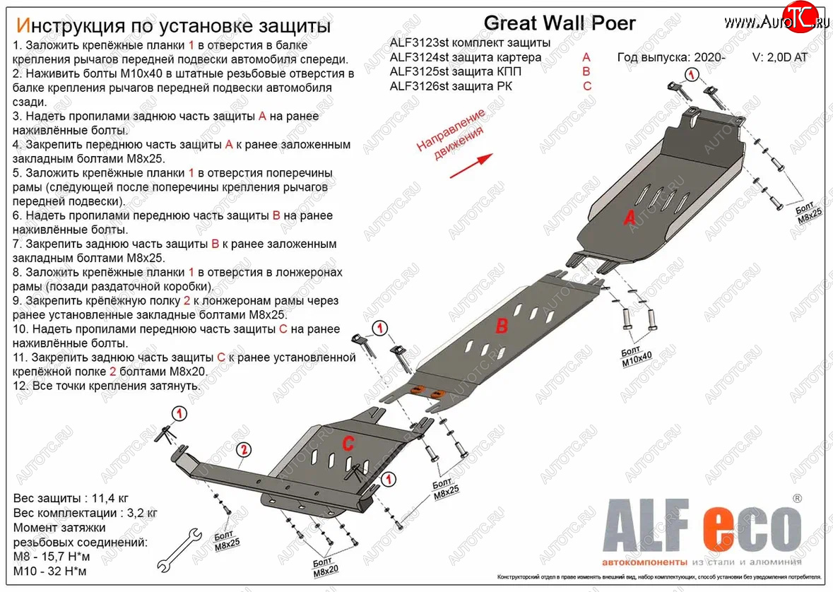 9 449 р. Защита картера, КПП и РК (V-2,0D АT, 3 части) ALFECO Great Wall Poer (2021-2024) (Сталь 2 мм)  с доставкой в г. Москва