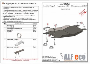 2 499 р. Защита картера двигателя (V-2,0D MT) Alfeco Great Wall Wingle 7 пикап (2018-2023) (Сталь 2 мм)  с доставкой в г. Москва. Увеличить фотографию 1