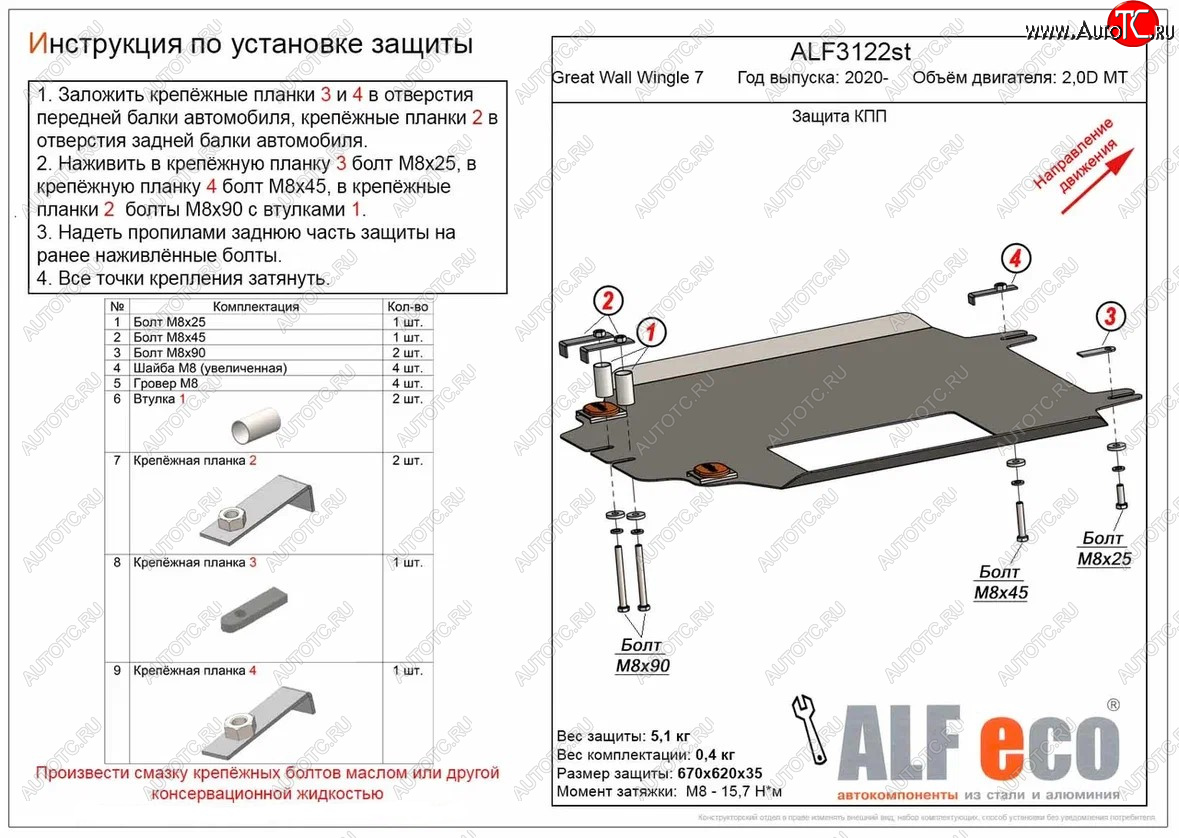 3 899 р. Защита КПП (V-2,0D МT) Alfeco  Great Wall Wingle 7 (2018-2023) пикап (Сталь 2 мм)  с доставкой в г. Москва