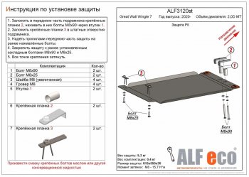 3 199 р. Защита раздаточной коробки (V-2,0D МT) Alfeco Great Wall Wingle 7 пикап (2018-2023) (Сталь 2 мм)  с доставкой в г. Москва. Увеличить фотографию 1