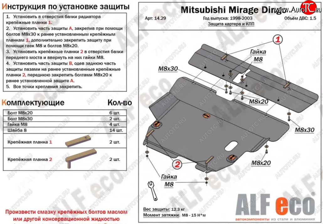 6 699 р. Защита картера двигателя и КПП (V-1,3, 2 части) ALFECO  Hafei Simbo (2006-2012) (Сталь 2 мм)  с доставкой в г. Москва