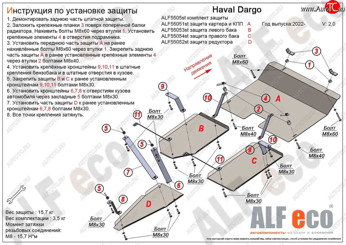 13 899 р. Защита картера, КПП, редуктора и топливных баков (V-2,0 4WD, 4 части) Alfeco Haval Dargo (2022-2024) (Сталь 2 мм)  с доставкой в г. Москва