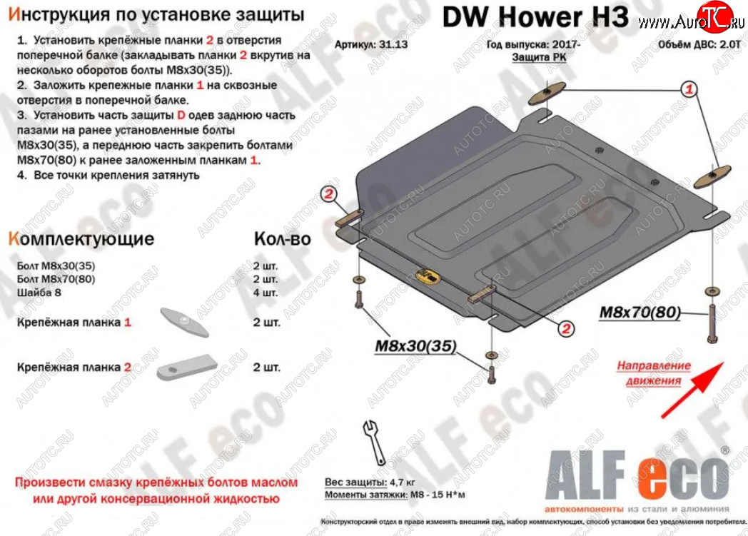 2 449 р. Защита раздаточной коробки (V-2,0) Alfeco Haval H5 рестайлинг (2020-2023) (Сталь 2 мм)  с доставкой в г. Москва