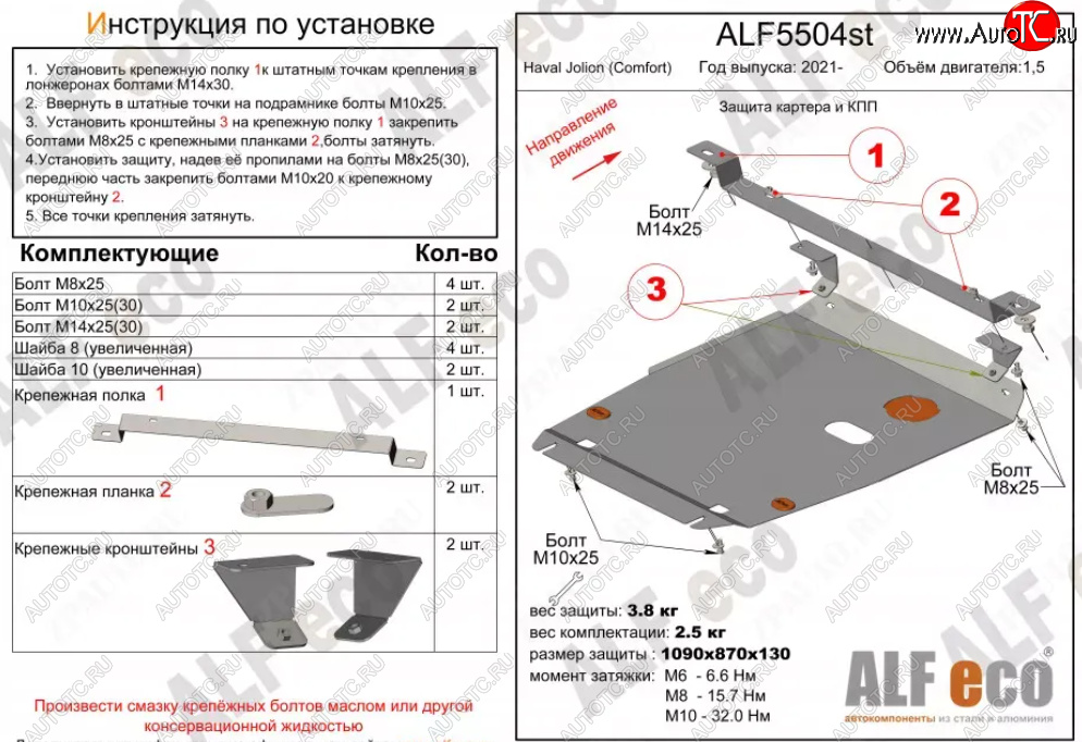 4 999 р. Защита картера двигателя и КПП (V-1,5, компл. Comfort) ALFECO  Haval Jolion (2020-2024) дорестайлинг, рестайлинг (Сталь 2 мм)  с доставкой в г. Москва