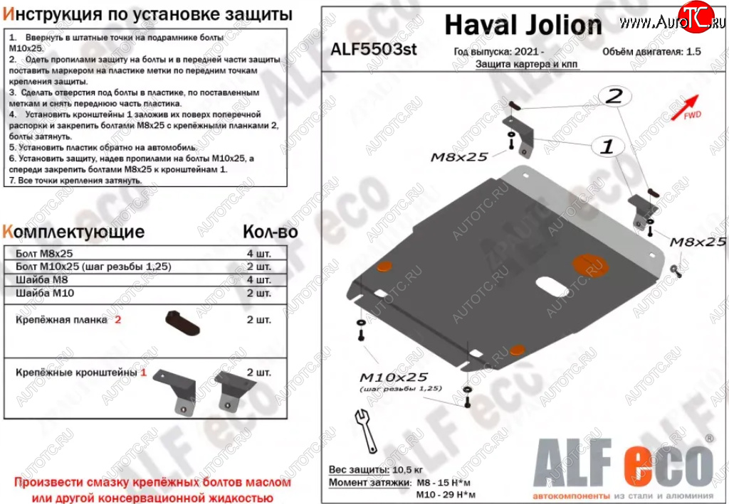 4 199 р. Защита картера двигателя и КПП (V-1,5, компл. Elite, Premium) ALFECO  Haval Jolion (2020-2024) дорестайлинг, рестайлинг (Сталь 2 мм)  с доставкой в г. Москва