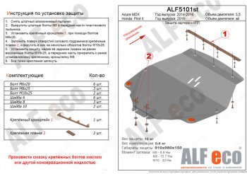 5 799 р. Защита картера двигателя и КПП Alfeco Honda Pilot YF6 рестайлинг (2018-2021) (Сталь 2 мм)  с доставкой в г. Москва. Увеличить фотографию 1