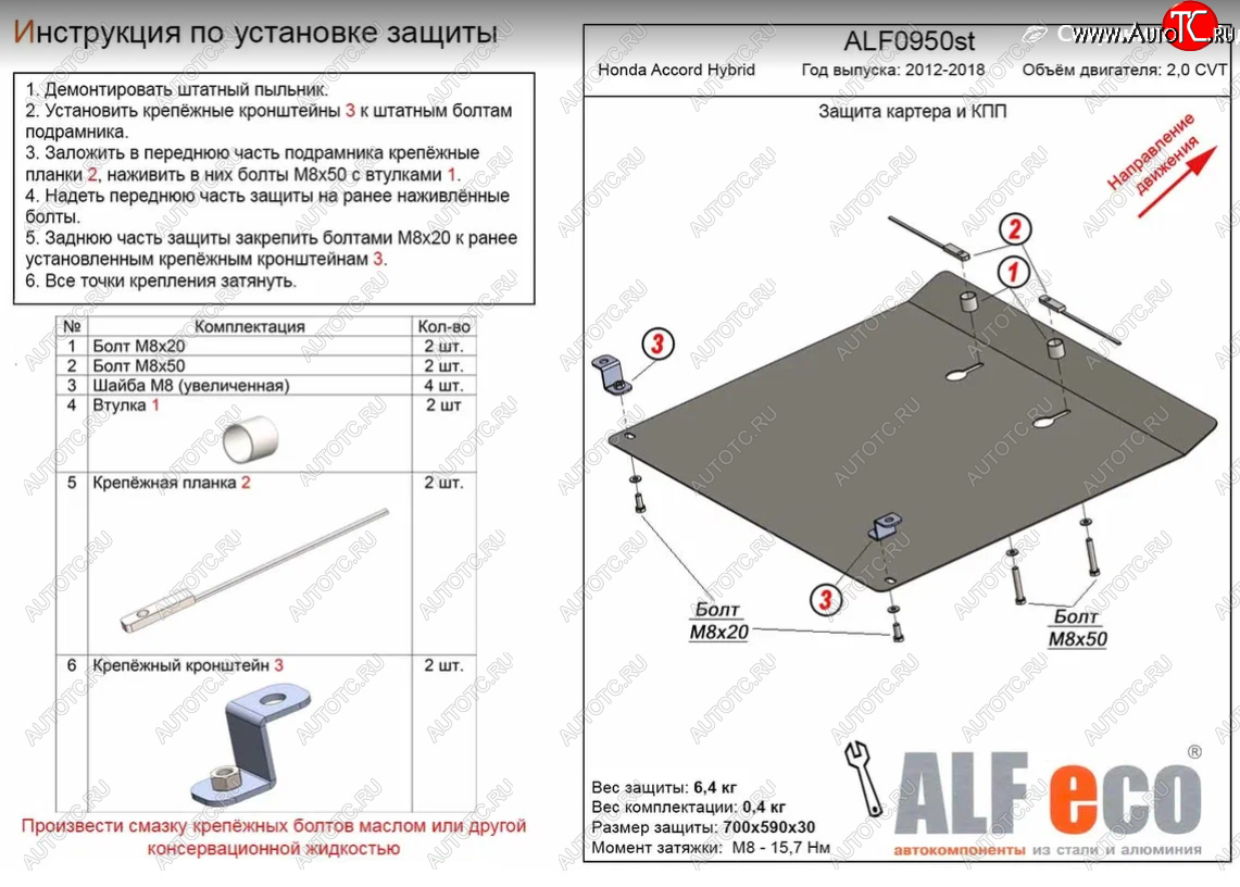 4 849 р. Защита картера двигателя и КПП (Hybrid V-2,0 CVT) Alfeco Honda Accord CR седан дорестайлинг (2013-2016) (Сталь 2 мм)  с доставкой в г. Москва