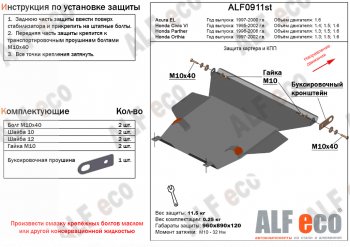 5 249 р. Защита картера двигателя и КПП (V-V-1,4; 1,5; 1,6) Alfeco Honda Civic EJ,EK,EM седан дорестайлинг (1995-1998) (Сталь 2 мм)  с доставкой в г. Москва. Увеличить фотографию 1