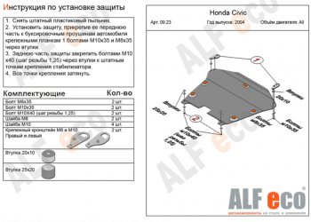 5 649 р. Защита картера двигателя и КПП (на авто без стабилизатора) ALFECO  Honda Civic ( ES,  EU) (2000-2006) седан дорестайлинг, хэтчбэк 5 дв. дорестайлинг,  хэтчбэк 5 дв. рестайлинг, седан рестайлинг (Сталь 2 мм)  с доставкой в г. Москва. Увеличить фотографию 1