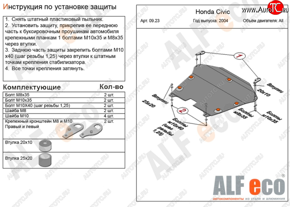 5 649 р. Защита картера двигателя и КПП (на авто без стабилизатора) ALFECO  Honda Civic ( ES,  EU) (2000-2006) седан дорестайлинг, хэтчбэк 5 дв. дорестайлинг,  хэтчбэк 5 дв. рестайлинг, седан рестайлинг (Сталь 2 мм)  с доставкой в г. Москва